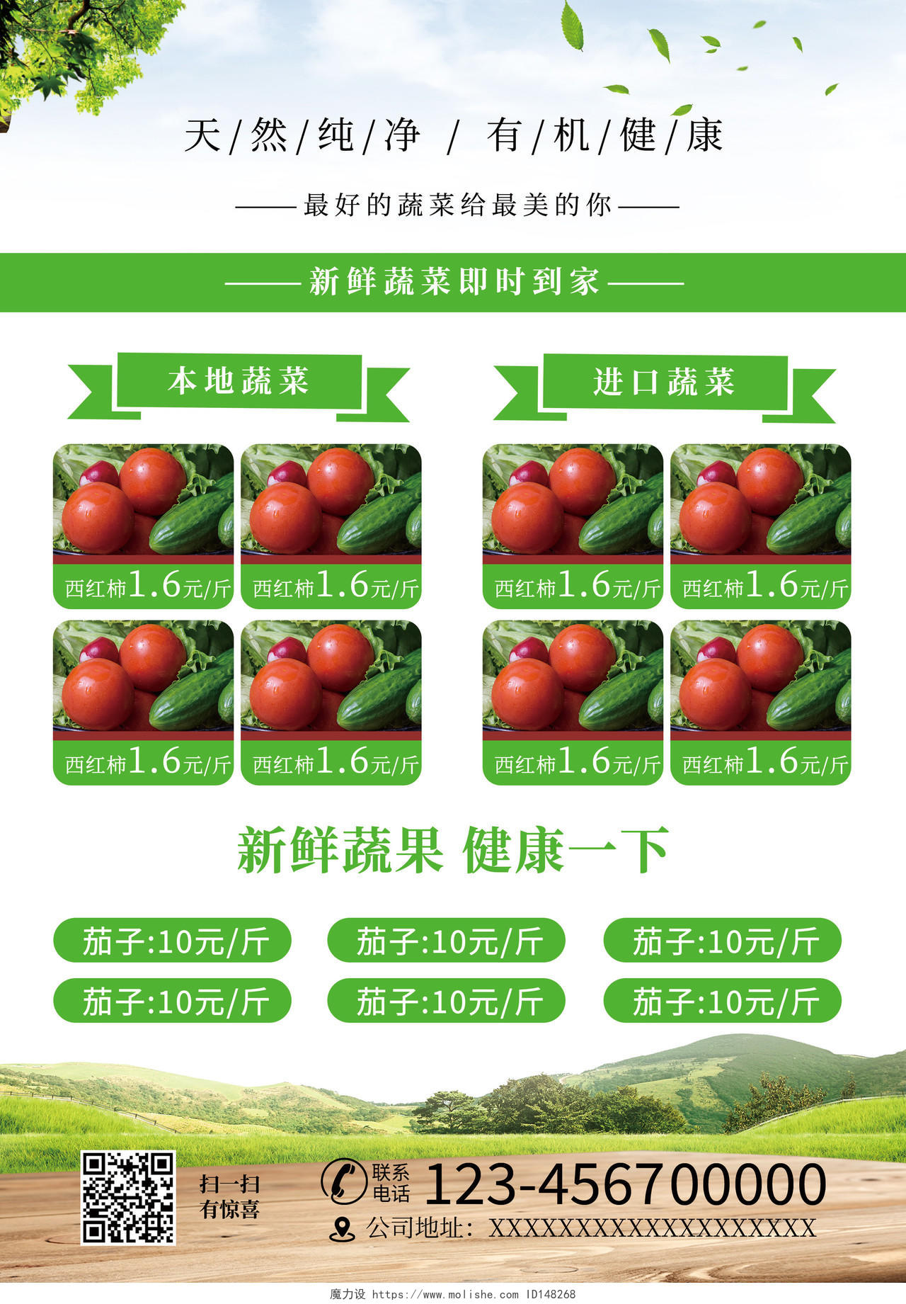 绿色蔬菜宣传单蔬菜蔬果超市店铺促销宣传单单页